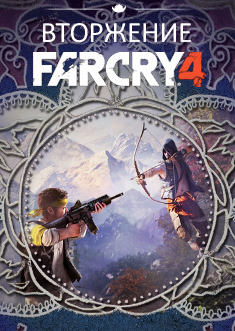 Far Cry 4 Купить Ключ Uplay