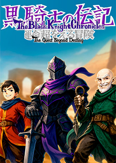 Купить The Black Knight Chronicles - The Quest Beyond Destiny Купить The Black Knight Chronicles - The Quest Beyond Destiny