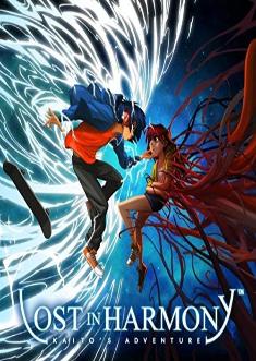 Купить Lost in Harmony Купить Lost in Harmony